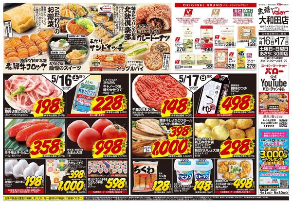 2026/5/16(土)〜2026/5/17(日)　オープン6弾-2