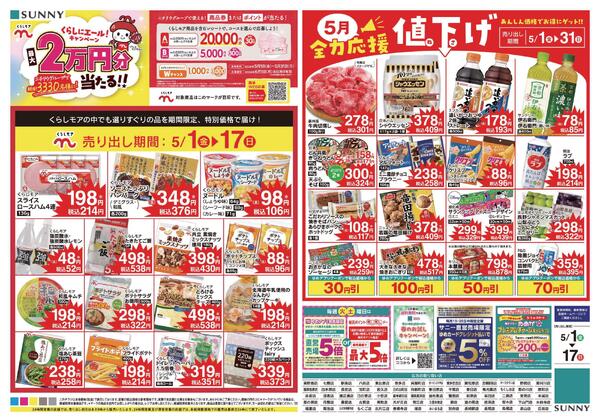5/1（金）-5/17（日）new-2
