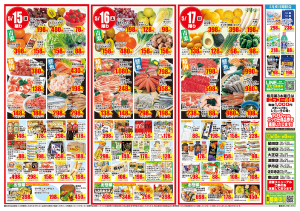 合同チラシ｜5/14(木)〜5/17(日)new-2