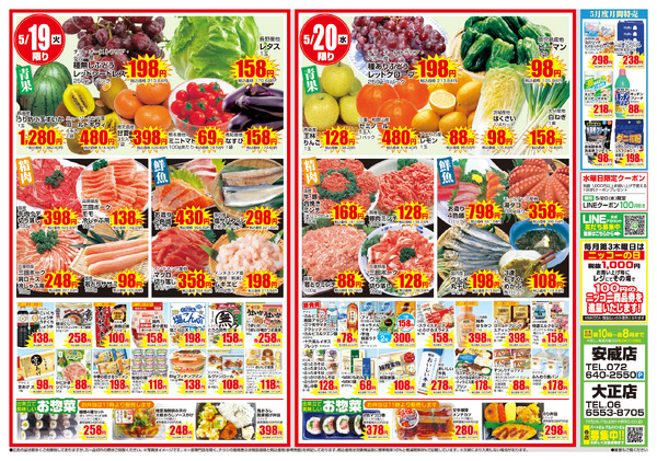 大正店・安威店限定チラシ｜5/18(月)〜5/20(水)-2
