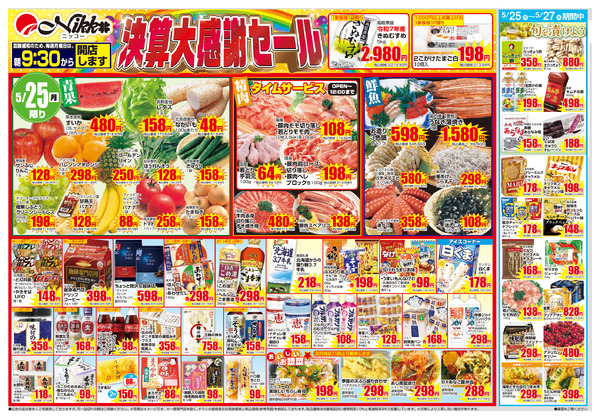 合同チラシ｜5/25(月)〜5/27(水)-1