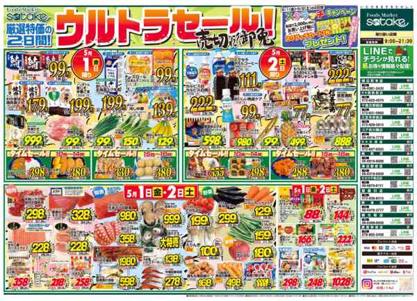2026年5月1〜2日まで日替りウルトラセール／厳選特価の2日間new-1