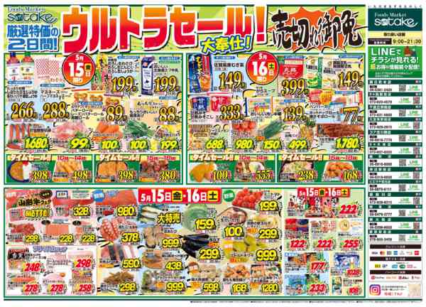 2026年5月15〜16日まで日替りウルトラセール／厳選特価の2日間new-1