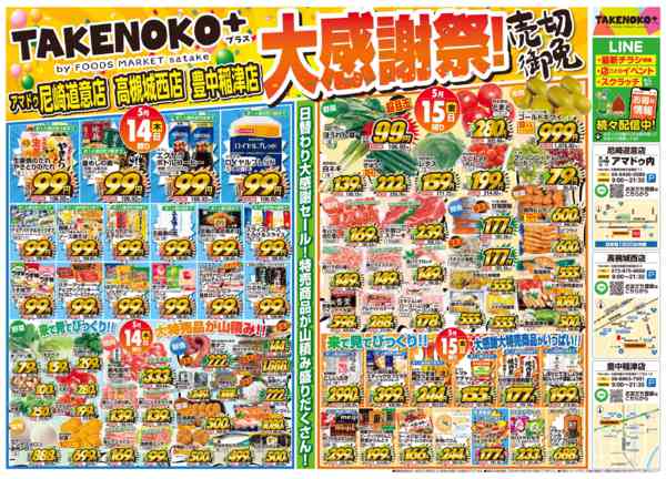 2026年5月14〜15日まで大感謝祭！売切御免new-1