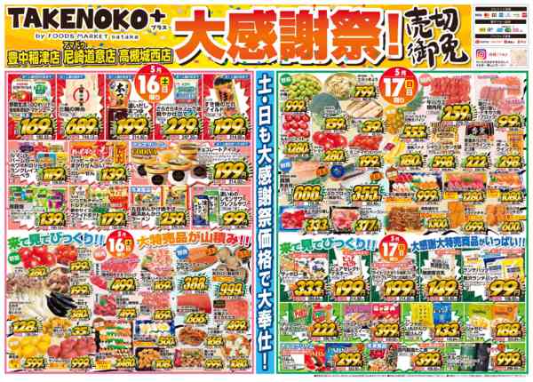 2026年5月16〜17日まで大感謝祭！売切御免new-1