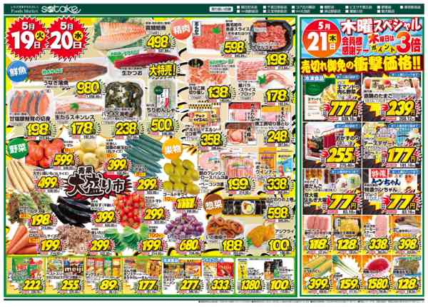 2026年5月19〜21日まで厳選特価の2日間／木曜スペシャルnew-1