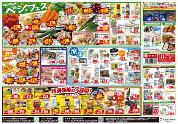 2026年5月15〜17日までフレスト祭-2