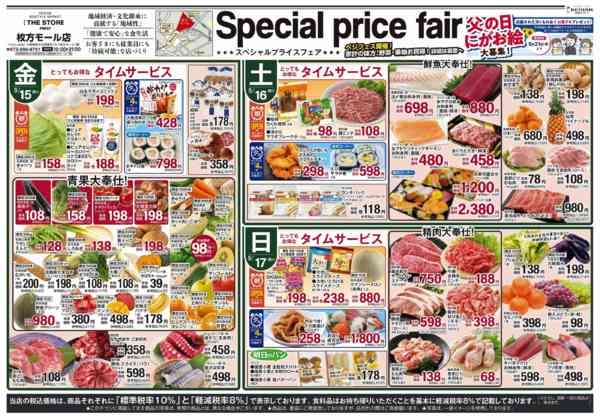 2026年5月15〜17日までSpecial price fair-1