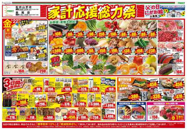 2026年5月22〜24日まで家計応援総力祭-1