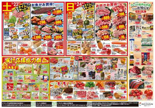 2026年5月22〜24日まで家計応援総力祭-2