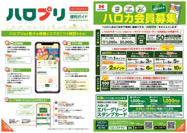 2026年2月2日〜7月31日までハロプリ-1