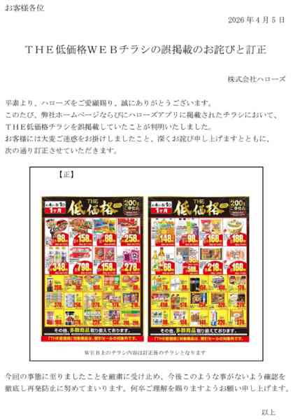 2026年4月5日〜5月1日までＴＨＥ低価格 お詫び-1