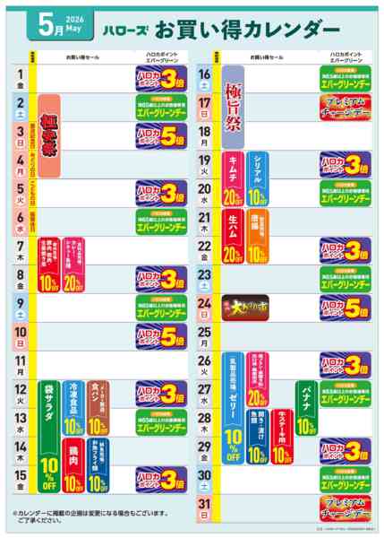 2026年4月25日〜5月31日まで5月イベントカレンダー-1