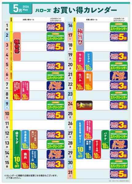 2026年4月25日〜5月31日まで5月イベントカレンダー-1
