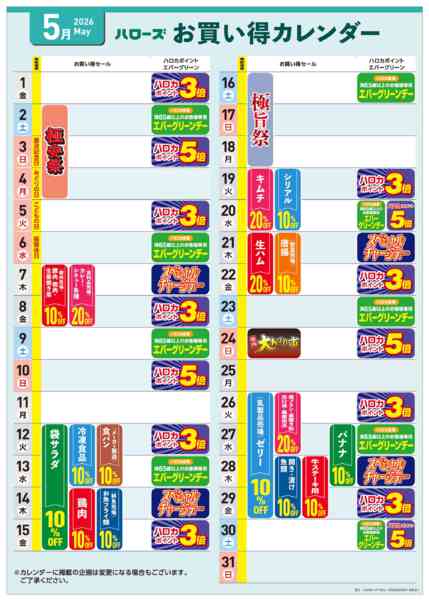 2026年4月25日〜5月31日まで5月イベントカレンダー-1