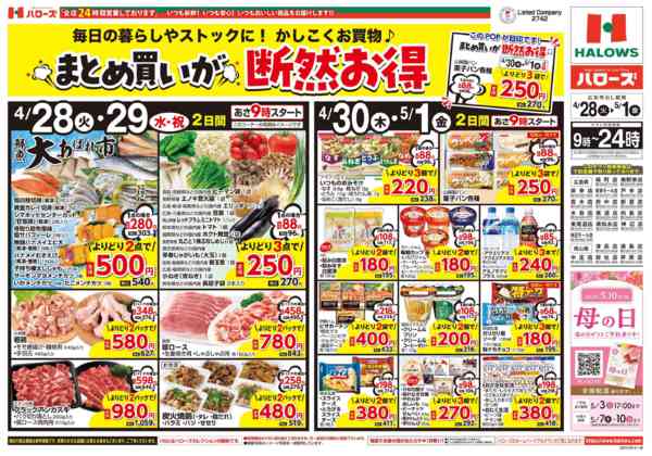 2026年4月28日〜5月1日まで　４/２８(火)～５/１(金)-1