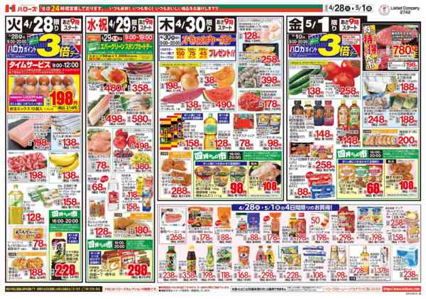 2026年4月28日〜5月1日まで　４/２８(火)～５/１(金)-2