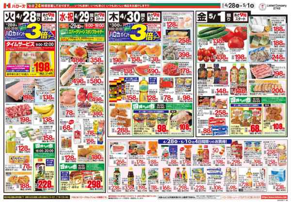 2026年4月28日〜5月1日まで　４/２８(火)～５/１(金)-2