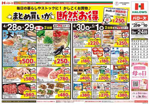 2026年4月28日〜5月1日まで　４/２８(火)～５/１(金)-1