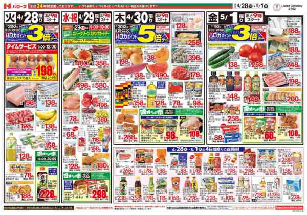 2026年4月28日〜5月1日まで　４/２８(火)～５/１(金)-2