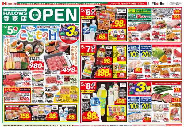 2026年5月5〜8日まで寺家店オープン5弾new-1