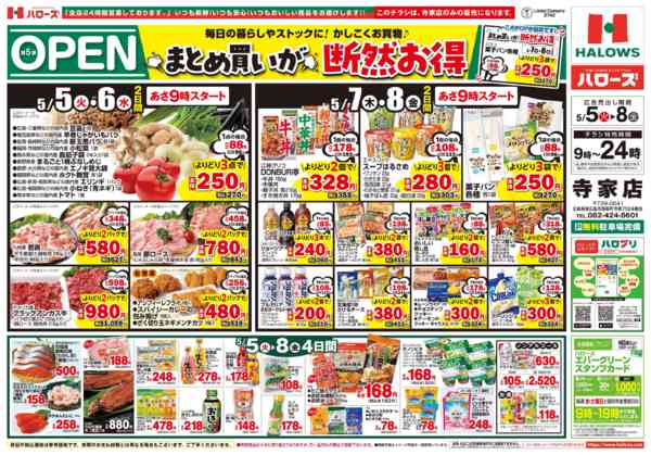 2026年5月5〜8日まで寺家店オープン5弾new-2