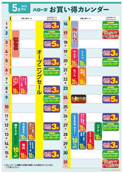 2026年4月28日〜5月31日まで5月イベントカレンダー-1