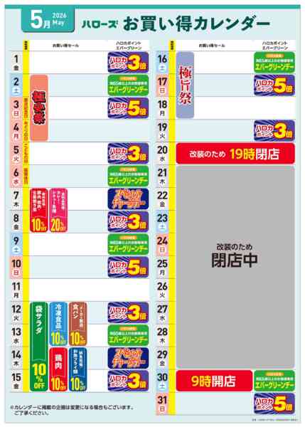 2026年4月28日〜5月31日まで5月イベントカレンダー-1