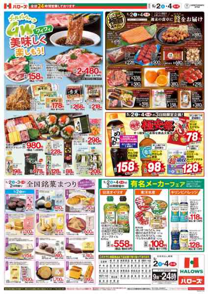 2026年5月2〜4日まで　５/２(土)～５/４(月)new-1