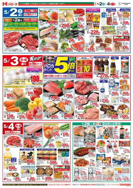 2026年5月2〜4日まで　５/２(土)～５/４(月)new-2