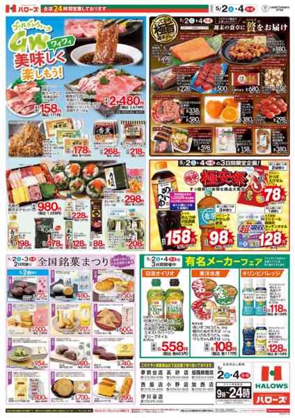 2026年5月2〜4日まで　５/２(土)～５/４(月)-1