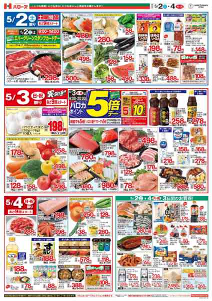 2026年5月2〜4日まで　５/２(土)～５/４(月)new-2
