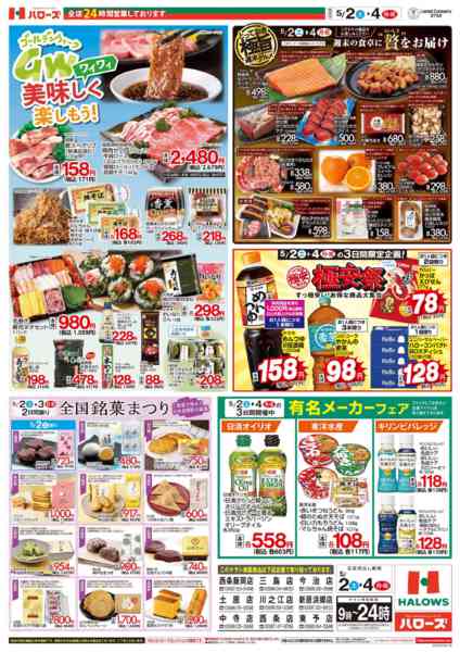 2026年5月2〜4日まで　５/２(土)～５/４(月)new-1