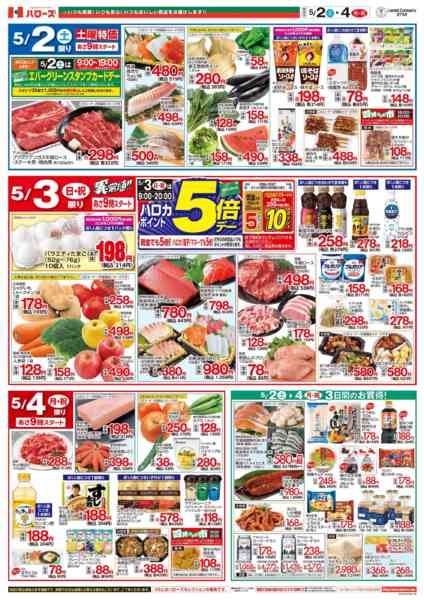 2026年5月2〜4日まで　５/２(土)～５/４(月)new-2