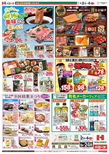 2026年5月2〜4日まで　５/２(土)～５/４(月)-1