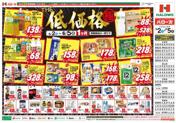 2026年5月3〜20日までTHE低価格極-2
