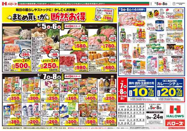 2026年5月5〜8日まで　5/5(火)～8(金)-2