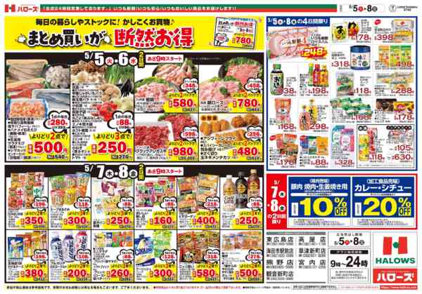 2026年5月5〜8日まで　5/5(火)～8(金)new-2