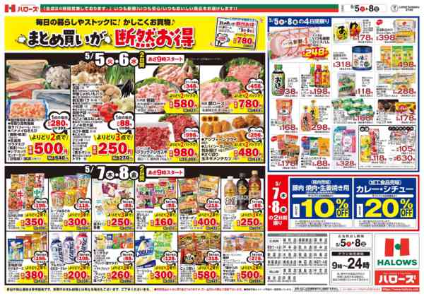 2026年5月5〜8日まで　5/5(火)～8(金)-2