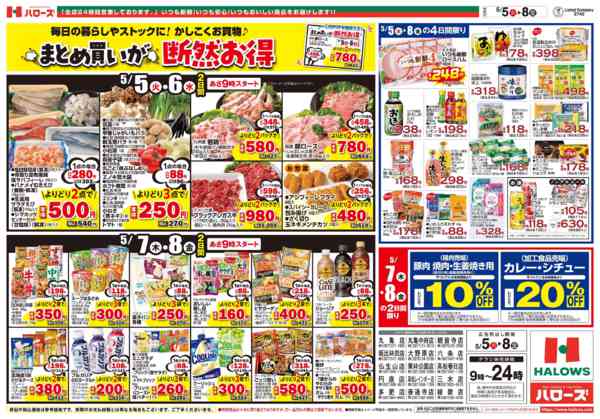 2026年5月5〜8日まで　5/5(火)～8(金)-2