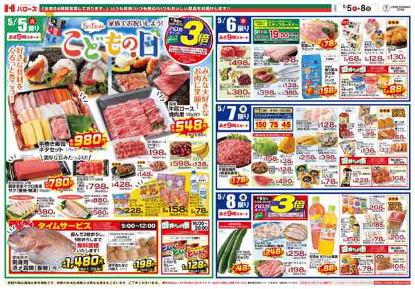 2026年5月5〜8日まで　5/5(火)～8(金)new-1