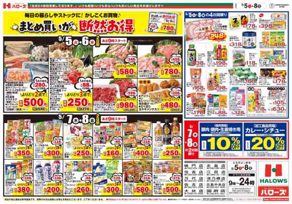 2026年5月5〜8日まで　5/5(火)～8(金)new-2