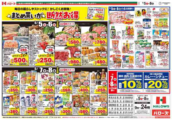 2026年5月5〜8日まで　5/5(火)～8(金)new-2