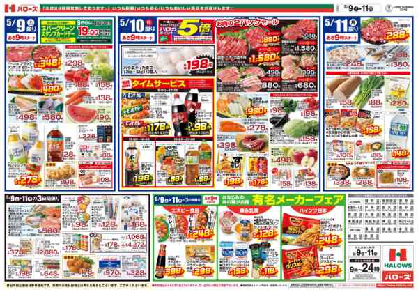 2026年5月9〜11日まで　5/9(土)～11(月)-2