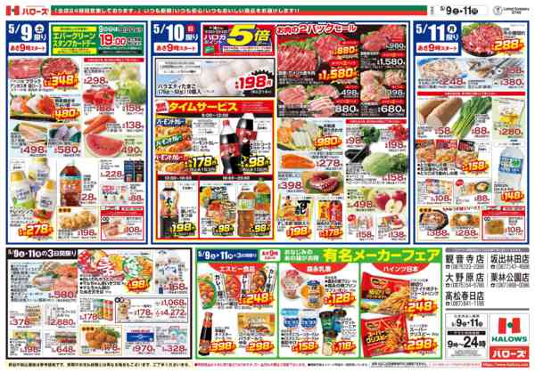 2026年5月9〜11日まで　5/9(土)～11(月)-2