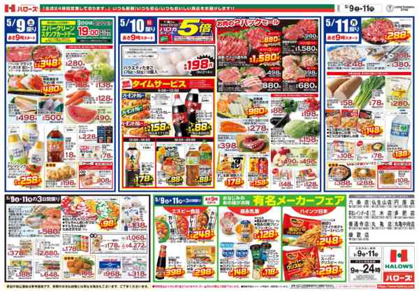 2026年5月9〜11日まで　5/9(土)～11(月)-2