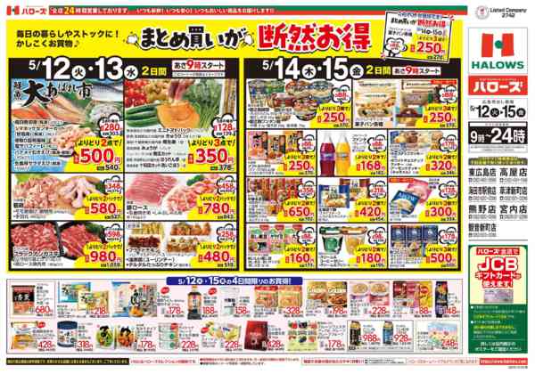 2026年5月12〜15日まで　５/１２(火)～１５(金)new-1