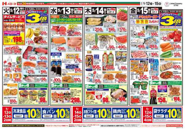 2026年5月12〜15日まで　５/１２(火)～１５(金)-2