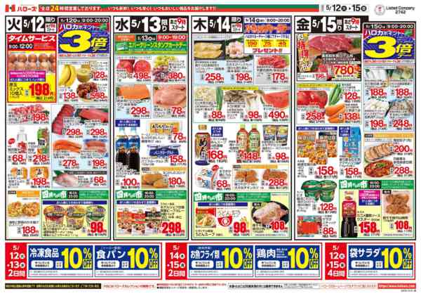 2026年5月12〜15日まで　５/１２(火)～１５(金)new-2