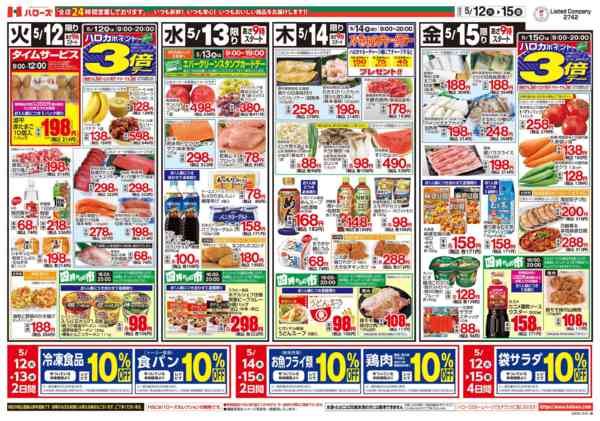 2026年5月12〜15日まで　５/１２(火)～１５(金)new-2